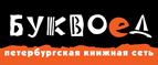 Скидка 10% для новых покупателей в bookvoed.ru! - Бреды